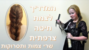 צמת חיטה צרפתית