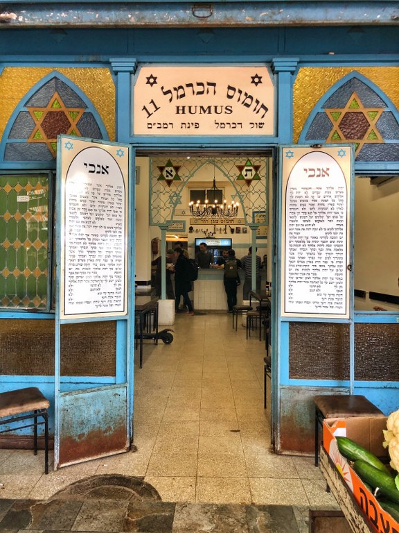 חומוס מגן דוד בשוק הכרמל