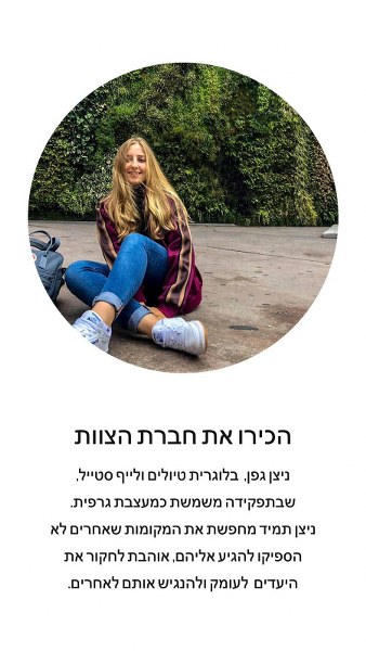 ניצן גפן